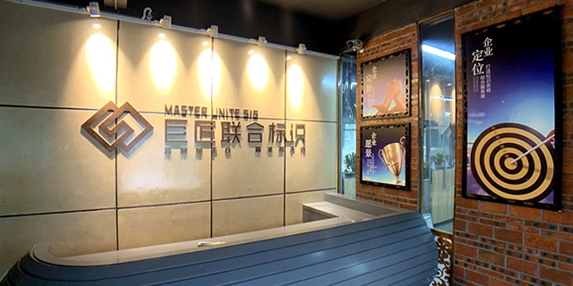 廣西巨匠聯(lián)合標(biāo)識(shí)有限公司前臺(tái)