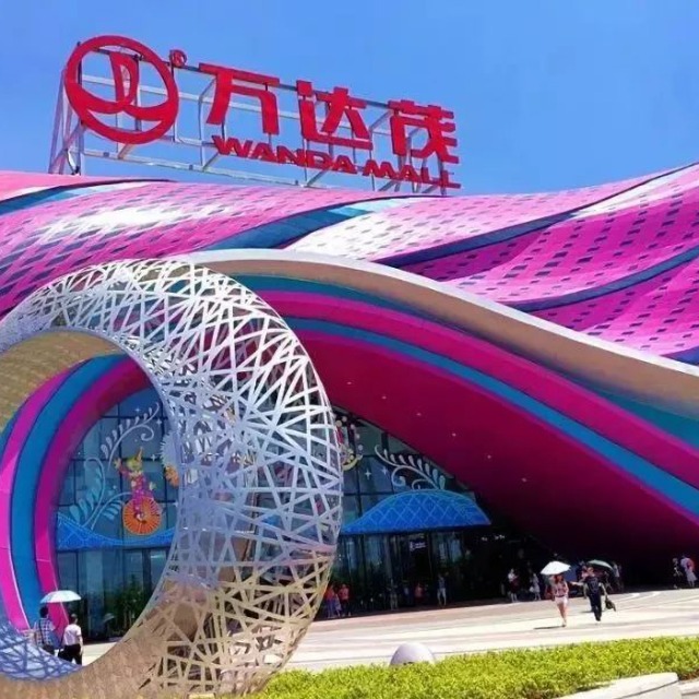 萬(wàn)達(dá)茂商場(chǎng)