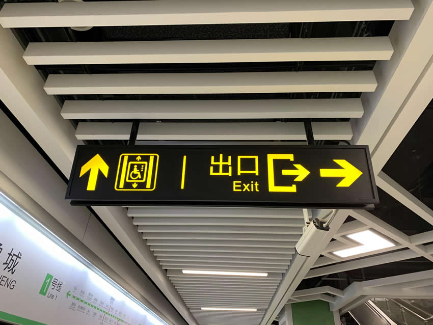  地鐵站如何正確布置導(dǎo)向標(biāo)識(shí)的位置？--【巨匠標(biāo)識(shí)，標(biāo)識(shí)制作廠家】