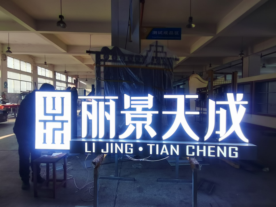 廣告標(biāo)牌制作怎樣更有創(chuàng)意？——【巨匠標(biāo)識(shí)，標(biāo)識(shí)制作廠家】