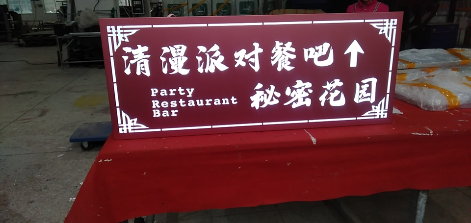  主要設(shè)備在標(biāo)識標(biāo)牌制作中的應(yīng)用--【巨匠標(biāo)識，標(biāo)識制作廠家】