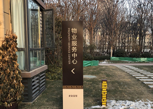 地產(chǎn)物業(yè)管理導(dǎo)視系統(tǒng)設(shè)計(jì)——【巨匠標(biāo)識(shí)，標(biāo)識(shí)制作廠家】