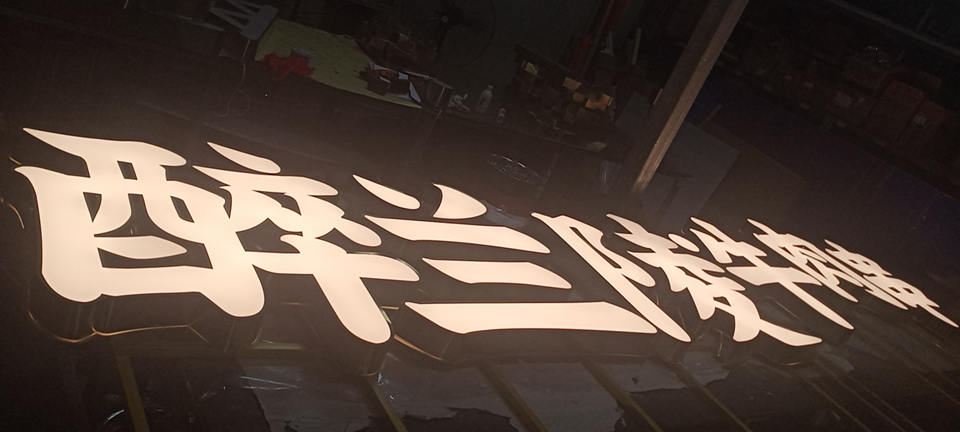 影響制作廣告招牌的好壞——【巨匠標(biāo)識(shí)，標(biāo)識(shí)制作廠家】