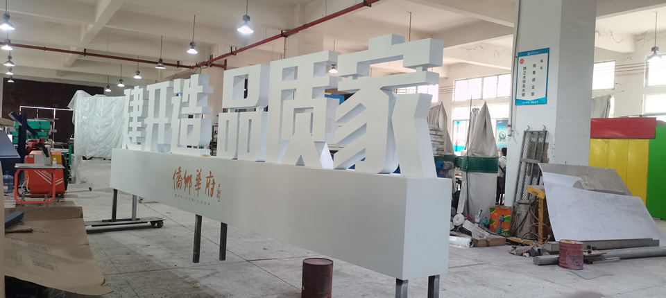 室內(nèi)標(biāo)識(shí)和戶外標(biāo)識(shí)有很大區(qū)別——【巨匠標(biāo)識(shí)，標(biāo)識(shí)制作廠家】