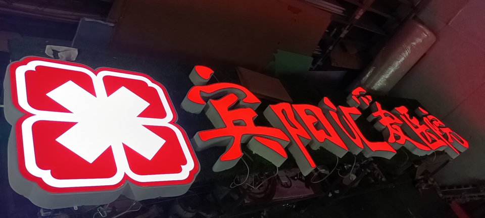 發(fā)光標(biāo)識(shí)標(biāo)牌設(shè)計(jì)制作廠家必須重視的要點(diǎn)——【巨匠標(biāo)識(shí)，標(biāo)識(shí)制作廠家】