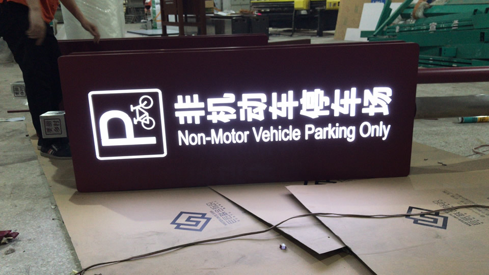 導(dǎo)視標(biāo)識(shí)系統(tǒng)的造型怎樣設(shè)計(jì)？——【巨匠標(biāo)識(shí)，標(biāo)識(shí)制作廠家】