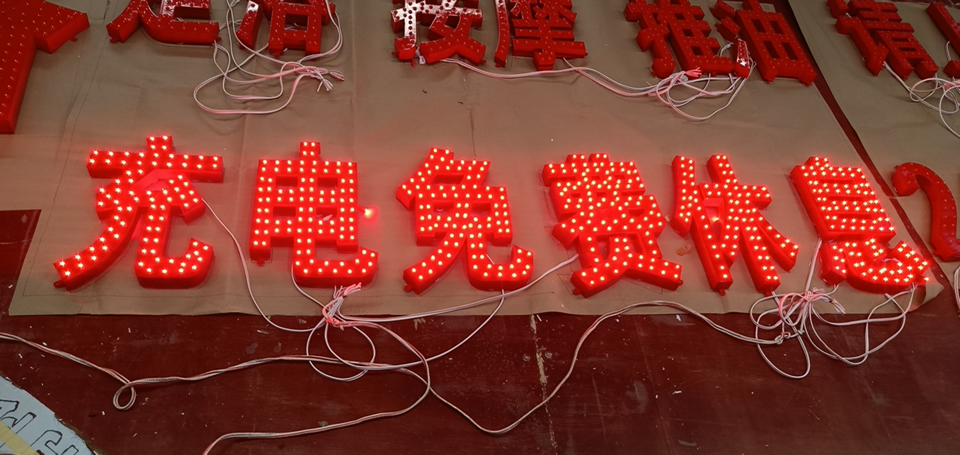 LED外露發(fā)光字的工藝介紹--【巨匠標(biāo)識，標(biāo)識制作廠家】